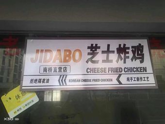 JIDABO Cheese Fried Chicken