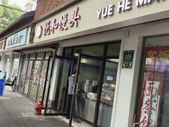 Yuehe Steamed Bun (Nanqiao Vegetable Market Road Store)