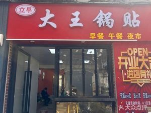 Lizao Wang Guotie (Yongjia Road Branch)