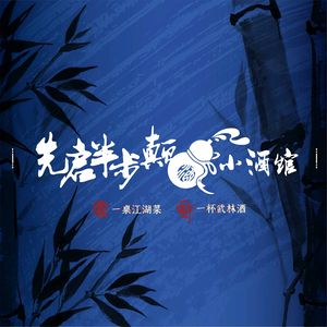 Xian Qi Ban Bu Dian Pub (Jinshan Store)