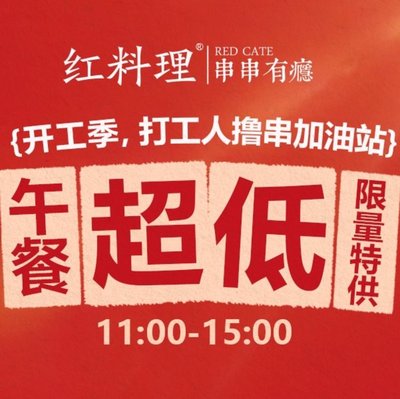 Red Cuisine | Skewers Addiction · Barbecue (Meichuan Road Branch)