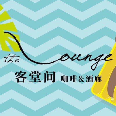 The Lounge Guest Room