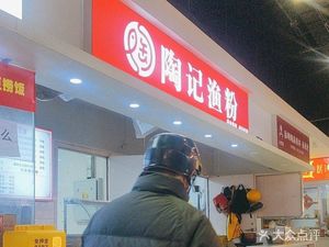 Tao's Fish Noodles (118 Plaza Store)