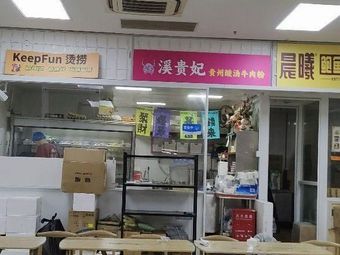Xigui Fei Guizhou Sour Beef Noodles