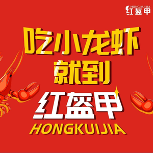Hong Huia Jia · Crawfish · Wenchang Chicken Hot Pot (Meichuan Road Branch)