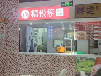 Jing Yue Rong (118 Plaza Branch)