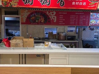 Guo Guo Xiang · Hongxing Meikailong Branch · Spicy Pot