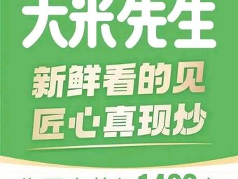 Da Mi Xian Sheng (Luzhou Zhonghuan Center Store)