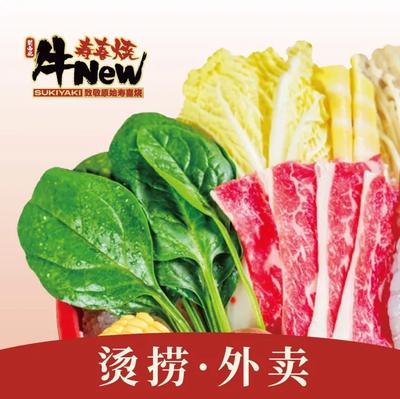 Niu New Sukiyaki Hot Pot (Takeaway Branch)