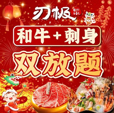 Ren Ji Japanese Sushi Buffet · Sashimi Wagyu Unlimited (Jin Tie Plaza Store)