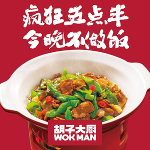 Hu Zi Da Chu Super Stir-Fry Pork (Putuo Jintie Plaza Branch)