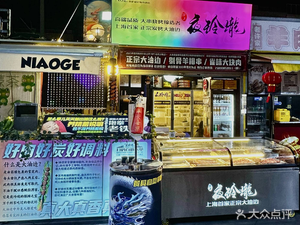 Ye Ling Long Oil Edge King Northeast Style Barbecue