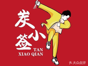 Tan Xiao Qian · Guiyang Special BBQ (118 Plaza Branch)