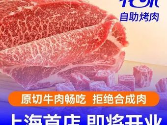 Flower Taste ·自助烤肉 (Kinetic Plaza Branch)