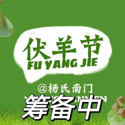Yang Shi Nan Men Hot Pot (Jin Tie Plaza Store)