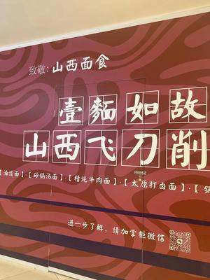 One Face as Before · Shanxi Knife-Shaved Noodles (Jin Tie Plaza Branch)