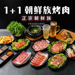 1+1 Korean BBQ (Putuo 118 Plaza Branch)