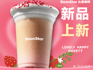 BeanStar Coffee (Zhonghai Huanyu Cheng Max Store)