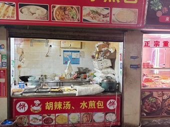 Hu La Tang Water Dumplings