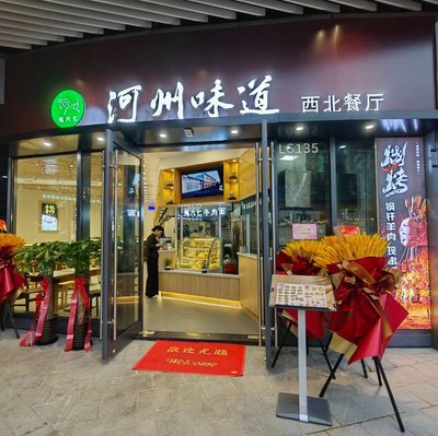 Heshan Flavor Muslim Restaurant (Xintai Center Mall Branch)