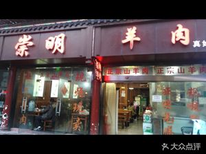 Pin Di Lamb Restaurant (Zhenshi Temple Branch)
