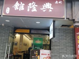 Zhu Ji Xinglong Hall (No. 1 Residential Area Branch)