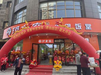Hushike Dining Hall (Caoyang Road Store)