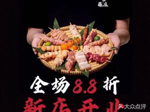 Tsuchiura Yakitori Sake Bar Sukiyaki