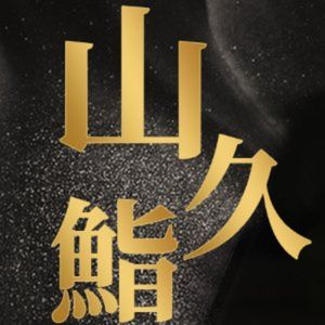 Shan Jiu Sushi (Shanghai Huanyu City MAX Branch)