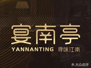 Yan Nan Ting - Jiangsu & Zhejiang Cuisine Family Feast (Tongchuan Branch)