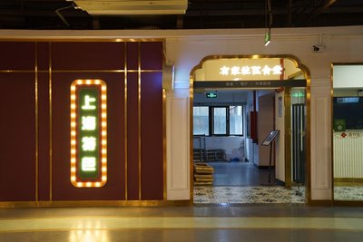 Youjia Community Canteen (Gaoling Road Branch)