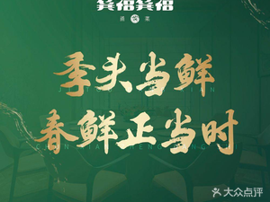 Gong Xi Gong Xi Yong Cuisine (Zhonghai Huanyu City MAX Store)