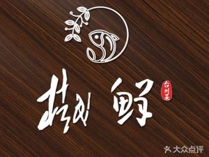 Yue Xian Taizhou Cuisine (Zhensheng Huanyu City Store)