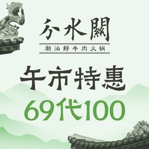 Fenshuguan Chaoshan Fresh Beef Hot Pot (Huanyu City MAX Branch)