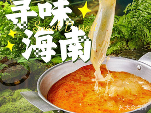 Ye Guo Zao Bo Cu Seafood Hot Pot
