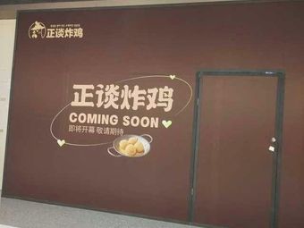 Zhengtan Fried Chicken (Putuo Huan Yu City Branch)