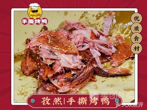 Internet Celebrity Hand-Torn Roast Duck