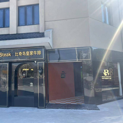 Ding Xiaoyan Steak Specialty Store (Zhenshi Store)