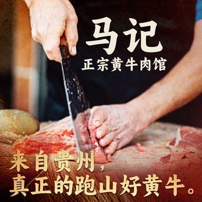 Ma Ji · Authentic Guizhou Yellow Beef Restaurant (Lanxi Road Store)