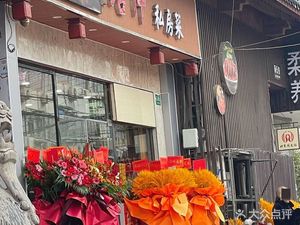 Fuyuan Ge Peizhong Private Kitchen (Beishi Road Store)