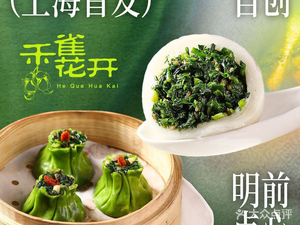 He Que Hua Kai - New Cantonese Cuisine (Shanghai Huanyu City MAX Branch)