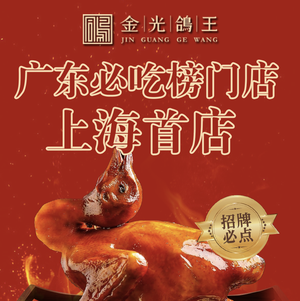 Golden Pigeon King (Shanghai Huanyu City MAX Store)
