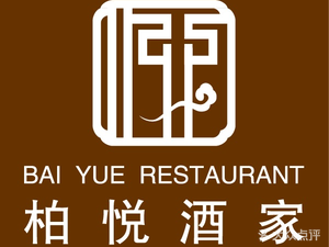 Boyue Restaurant (Lanxi Road Store)