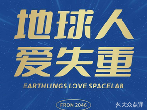 SPACELAB Zero Gravity Restaurant