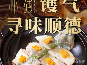Puyu · Jinggong Shunde Cuisine (Shanghai Huanyu City MAX Branch)