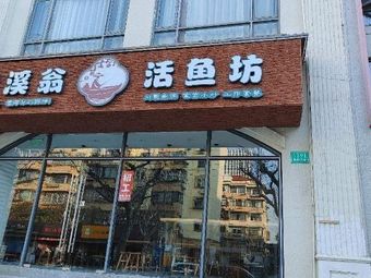Hui Xi Weng Live Fish Restaurant
