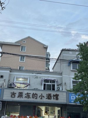 Guguo Dong's Pub (Jinfang Huayuan Branch)