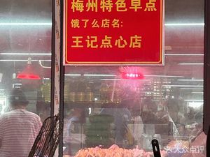 Meizhou Specialty Breakfast