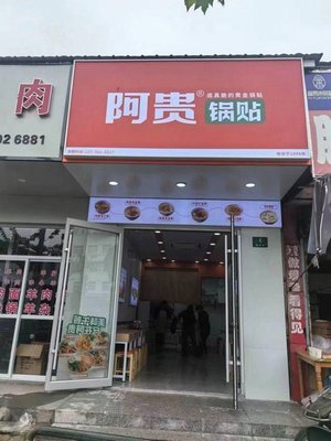 Agei Dumplings (Meizhou Street Branch)