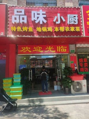 Flavor Kitchen (Chengxi Huayuan Store)